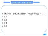 魯教版九年級(jí)化學(xué)上單元周周測二(2.1－2.2)習(xí)題課件