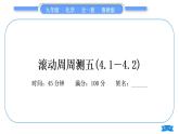 鲁教版九年级化学上单元周周测五(4.1－4.2)习题课件