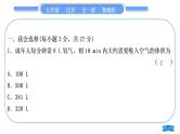 鲁教版九年级化学上单元周周测五(4.1－4.2)习题课件