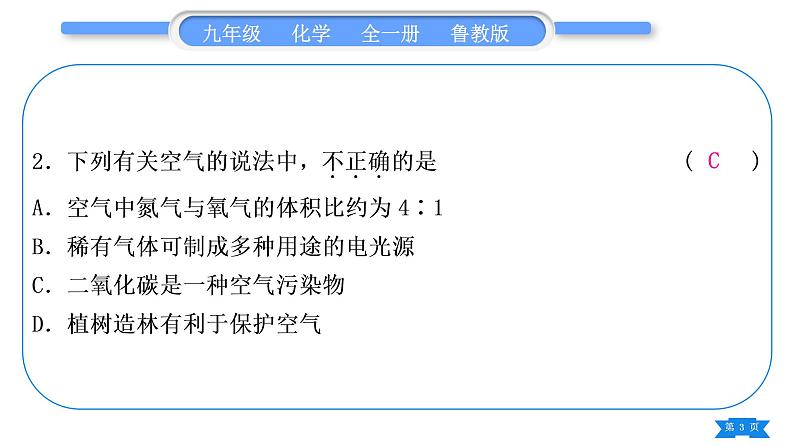 鲁教版九年级化学上单元周周测五(4.1－4.2)习题课件第3页