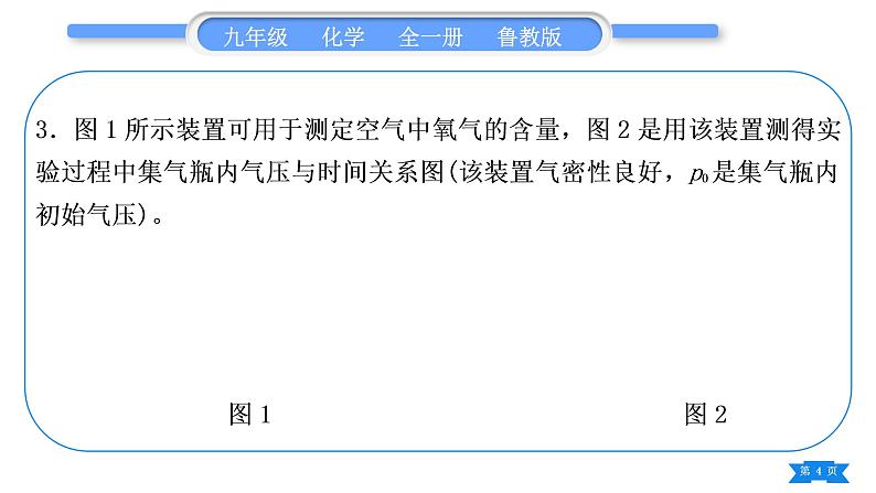 鲁教版九年级化学上单元周周测五(4.1－4.2)习题课件第4页