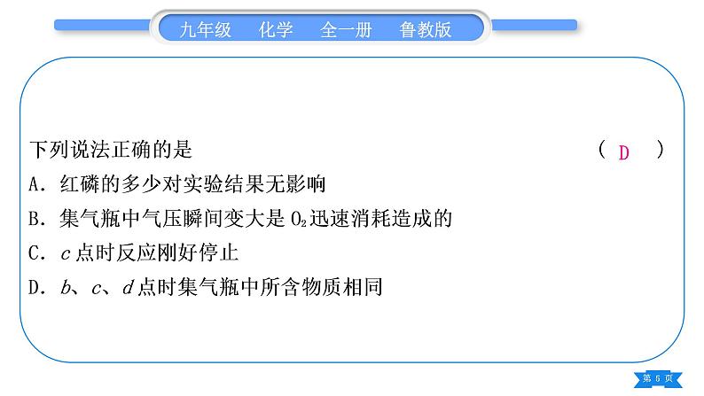 鲁教版九年级化学上单元周周测五(4.1－4.2)习题课件第5页