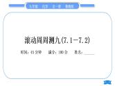 鲁教版九年级化学下单元周周测九(7.1－7.2)习题课件