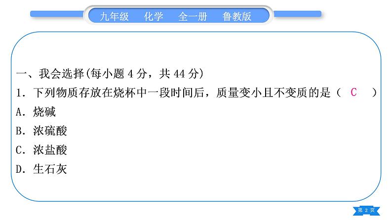 鲁教版九年级化学下单元周周测九(7.1－7.2)习题课件02