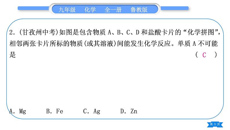 鲁教版九年级化学下单元周周测九(7.1－7.2)习题课件03