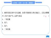 鲁教版九年级化学下单元周周测九(7.1－7.2)习题课件