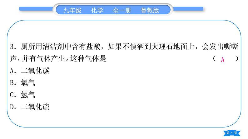 鲁教版九年级化学下单元周周测九(7.1－7.2)习题课件04