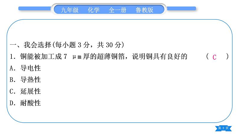 鲁教版九年级化学下单元周周测十三(9.1－9.2)习题课件第3页