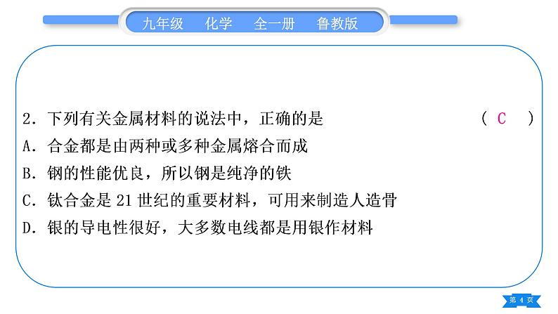 鲁教版九年级化学下单元周周测十三(9.1－9.2)习题课件第4页