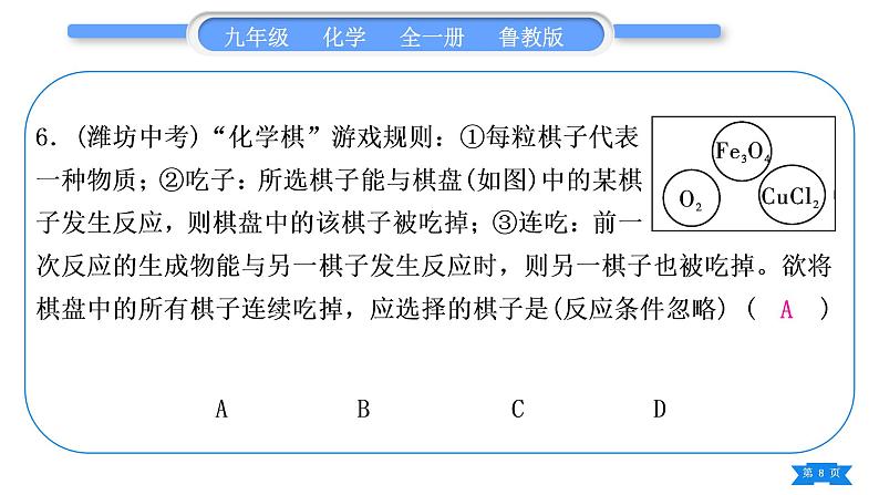 鲁教版九年级化学下单元周周测十三(9.1－9.2)习题课件第8页