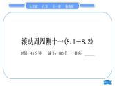 鲁教版九年级化学下单元周周测十一(8.1－8.2)习题课件