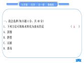 鲁教版九年级化学下单元周周测十一(8.1－8.2)习题课件