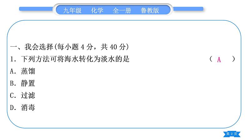 鲁教版九年级化学下单元周周测十一(8.1－8.2)习题课件第2页