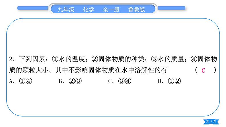 鲁教版九年级化学下单元周周测十一(8.1－8.2)习题课件第3页