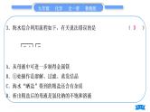 鲁教版九年级化学下单元周周测十一(8.1－8.2)习题课件