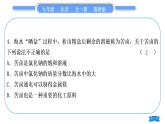 魯教版九年級(jí)化學(xué)下單元周周測(cè)十一(8.1－8.2)習(xí)題課件
