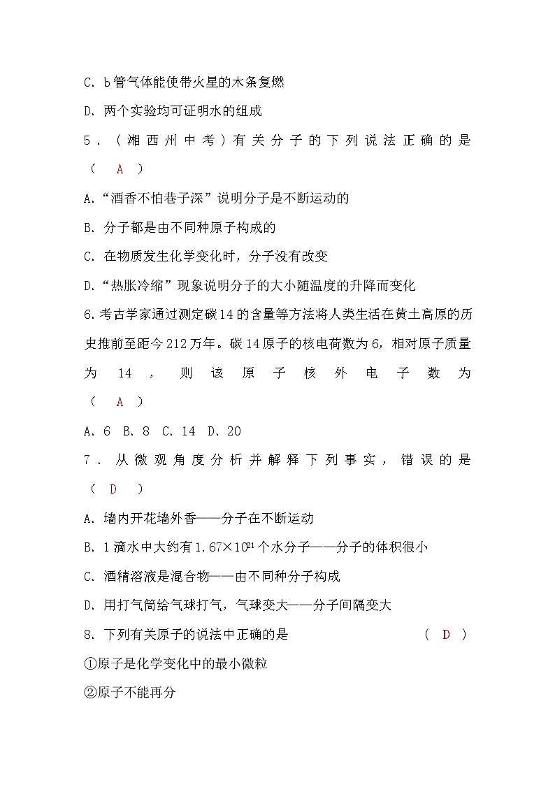 鲁教版九年级化学第一、二单元检测题(word版，含答案)第2页