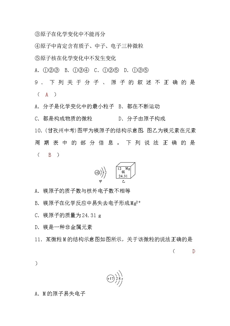 鲁教版九年级化学第一、二单元检测题(word版，含答案)第3页