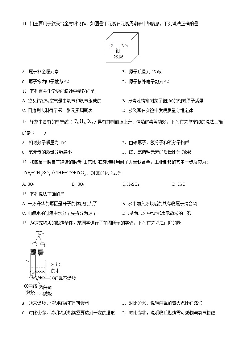 常州市教育学会2021-2022学年第一学期九年级化学期末试题（含解析）第2页