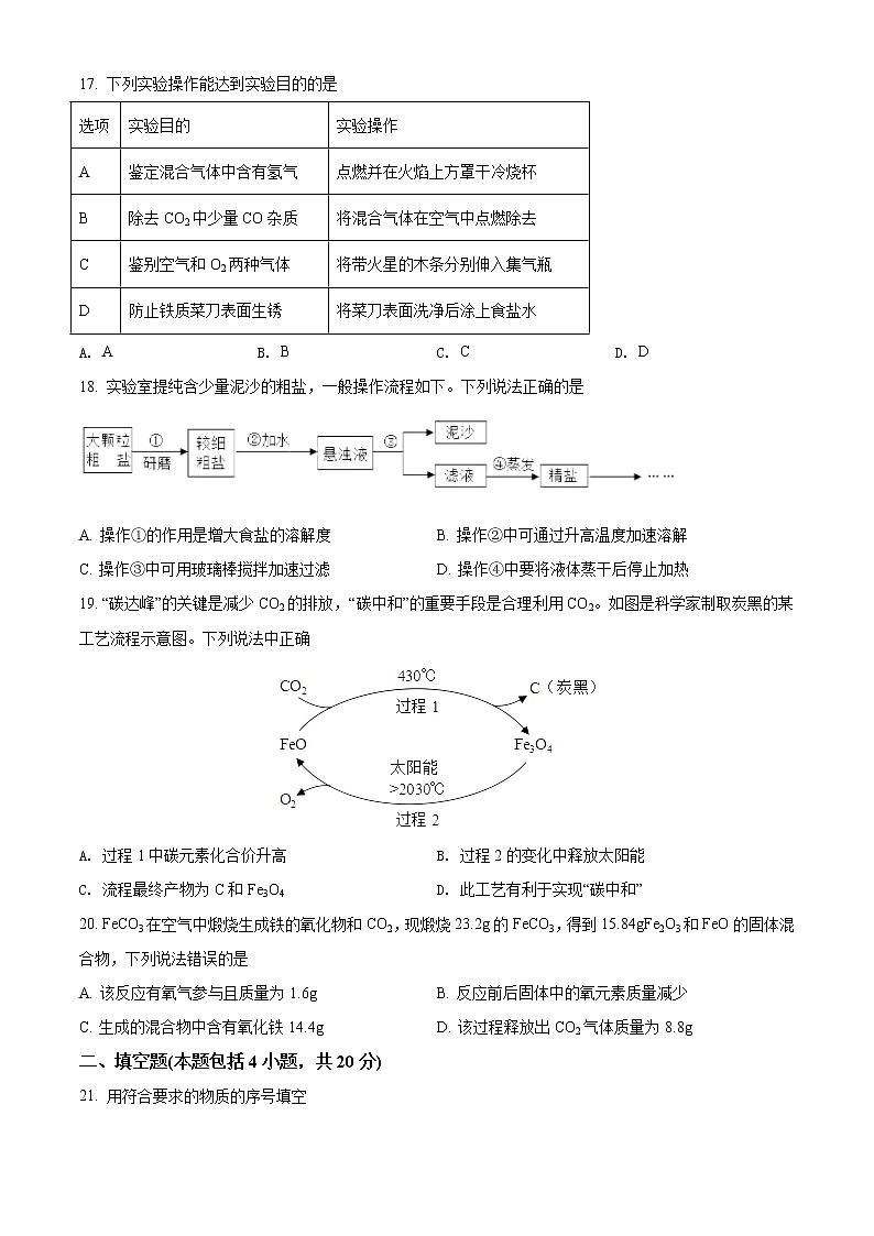 常州市教育学会2021-2022学年第一学期九年级化学期末试题（含解析）第3页