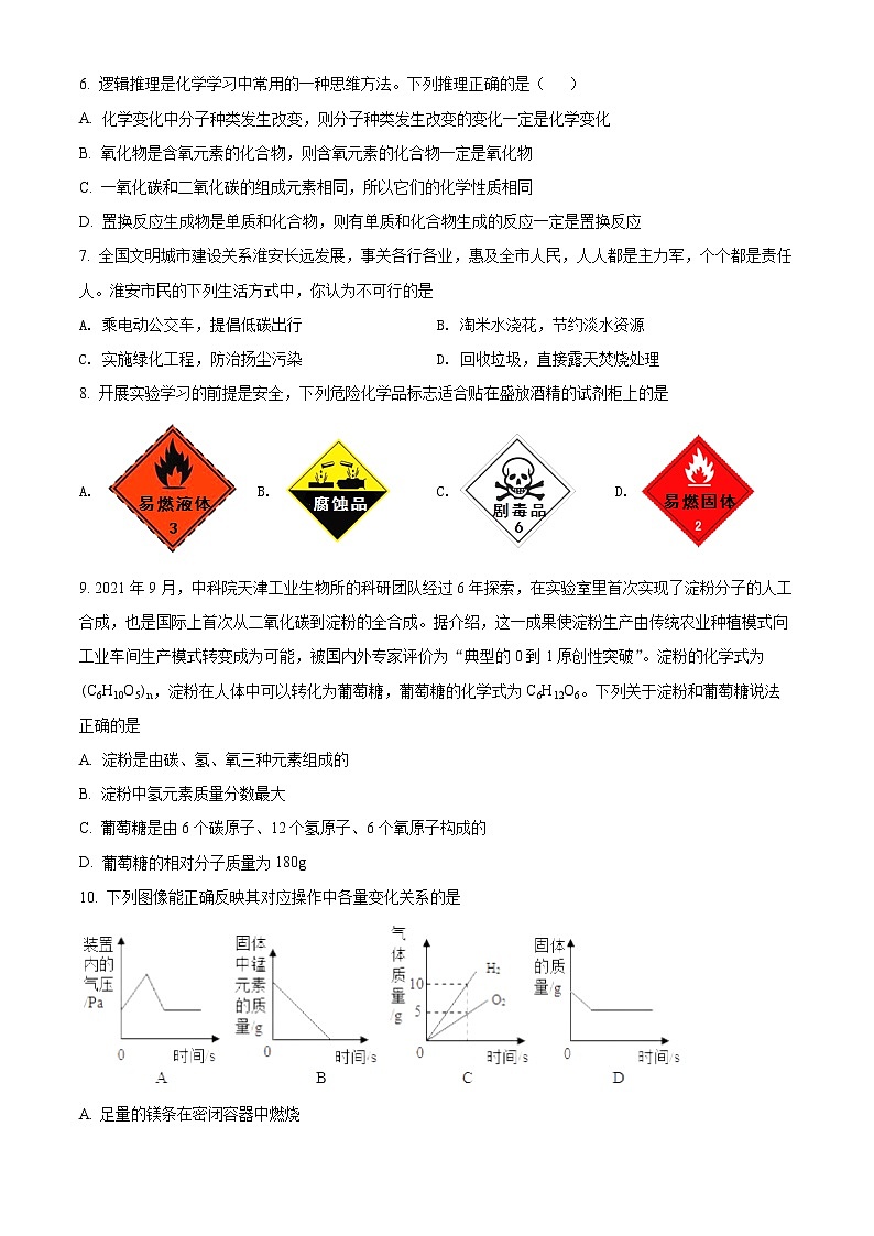 淮安市淮安区2021-2022学年第一学期九年级化学期末试题（含解析）第2页