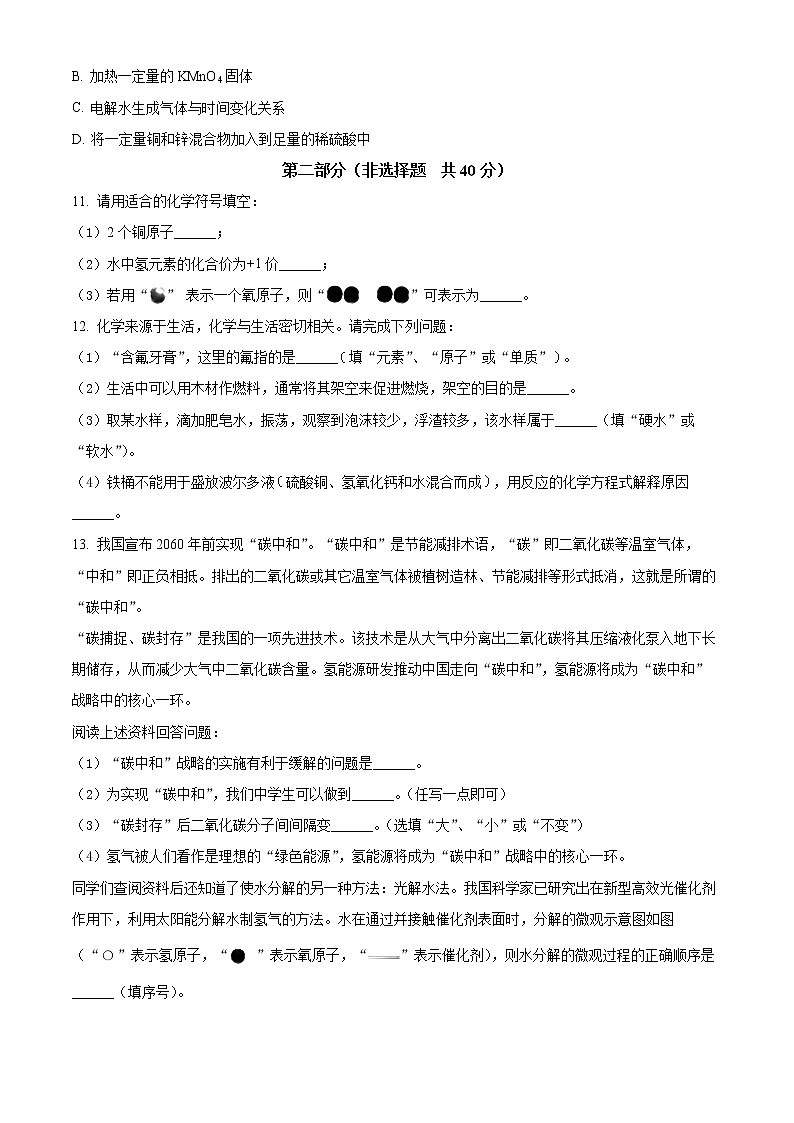 淮安市淮安区2021-2022学年第一学期九年级化学期末试题（含解析）第3页