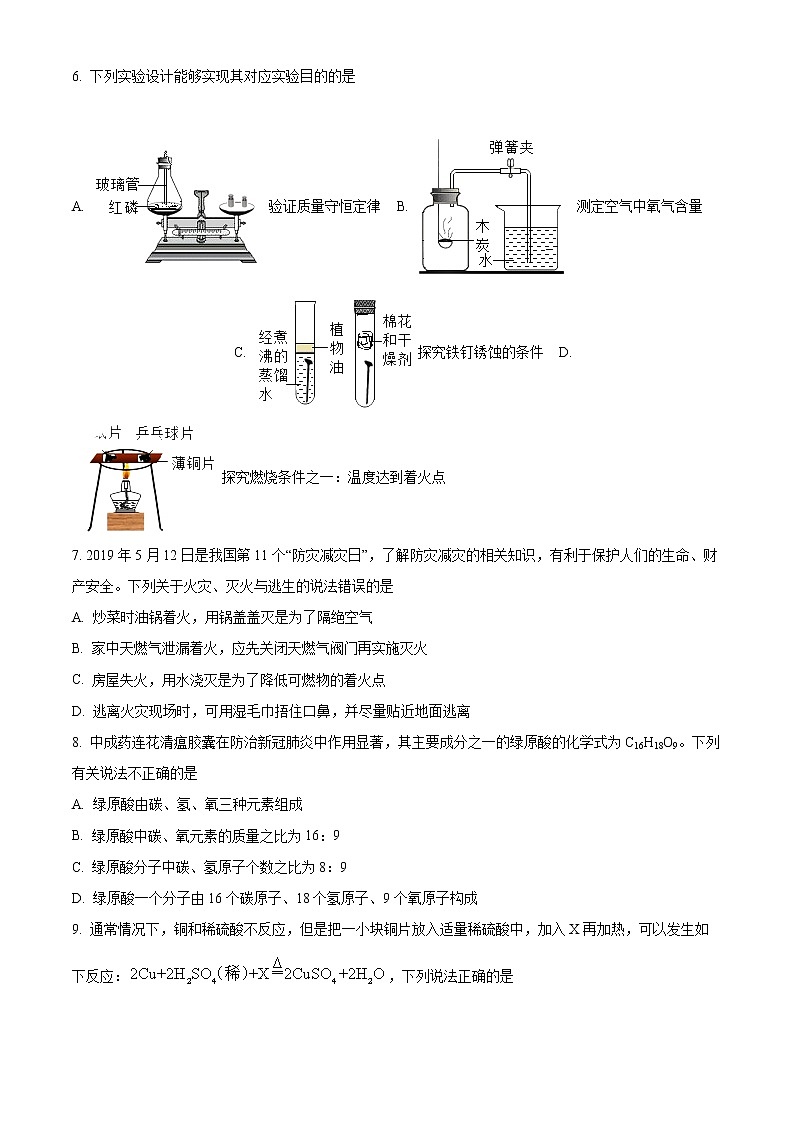 淮安市淮阴2021-2022学年第一学期九年级化学期末试题（含解析）第2页