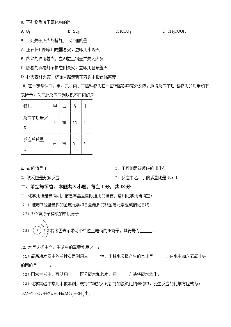 淮安市盱眙县2021-2022学年第一学期九年级化学期末试题（含解析）第2页