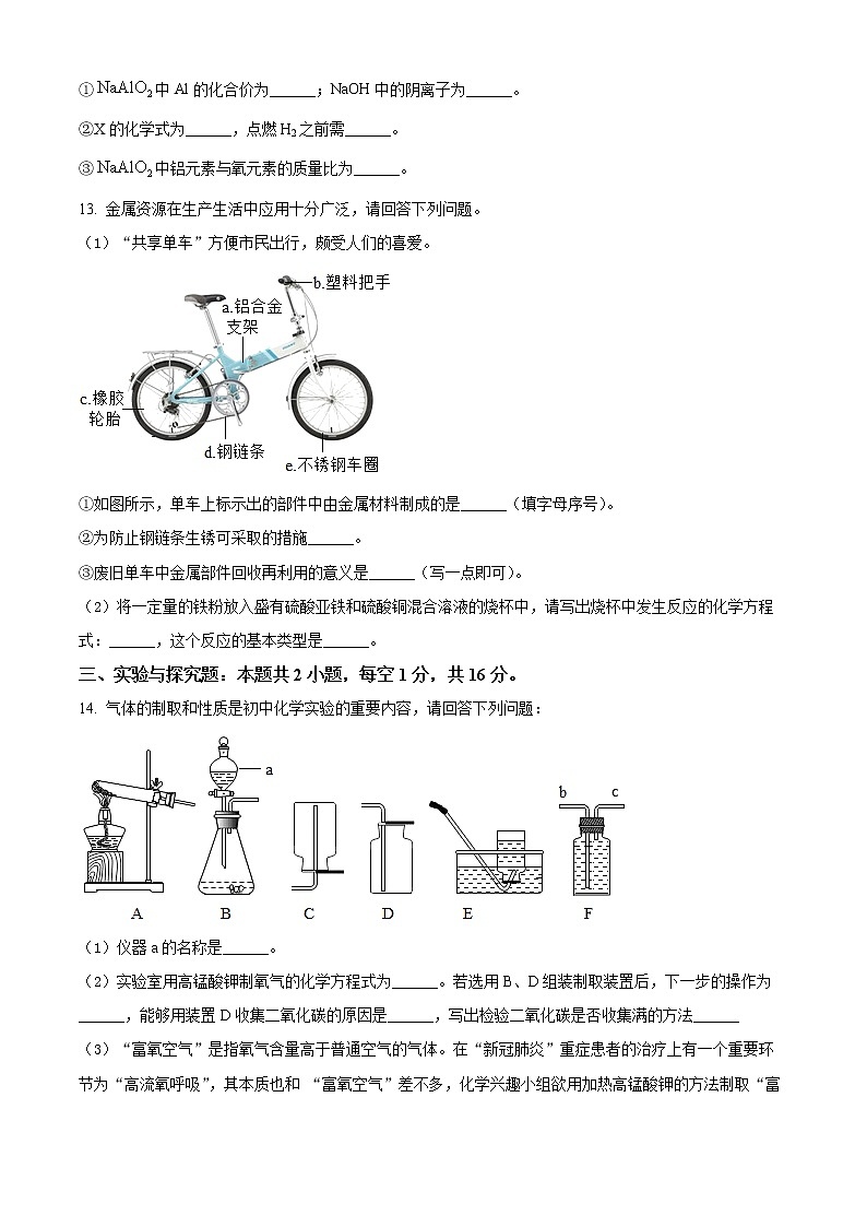 淮安市盱眙县2021-2022学年第一学期九年级化学期末试题（含解析）第3页