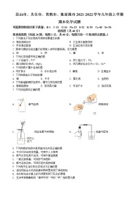 昆山市、太仓市、常熟市、张家港市2021-2022学年第一学期九年级化学期末试题（含解析）