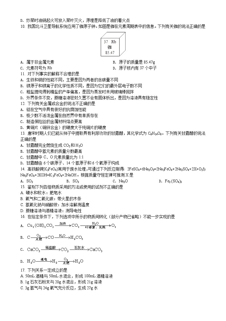 昆山市、太仓市、常熟市、张家港市2021-2022学年第一学期九年级化学期末试题（含解析）第2页