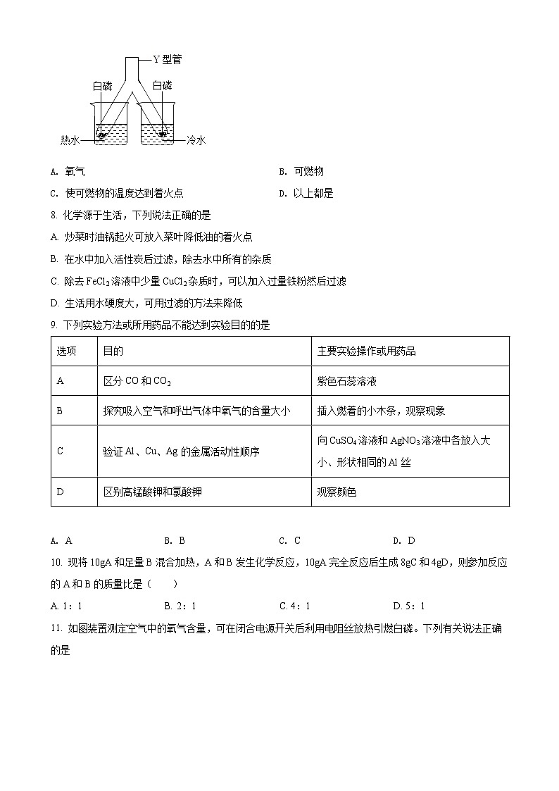 连云港市灌云县2021-2022学年第一学期九年级化学期末试题（含解析）02