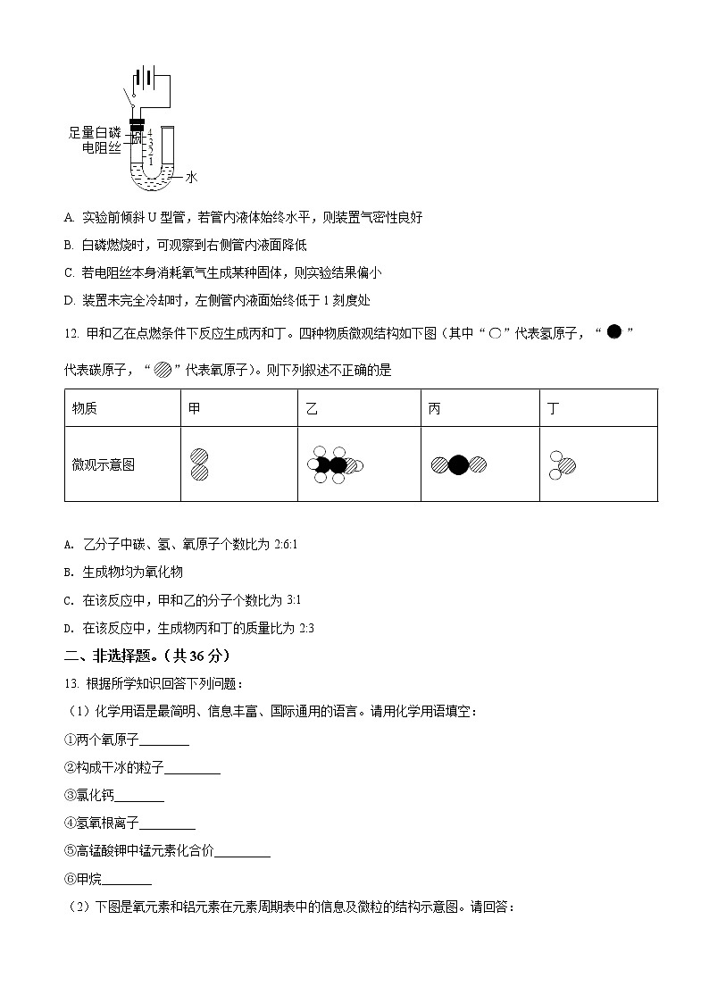 连云港市灌云县2021-2022学年第一学期九年级化学期末试题（含解析）03