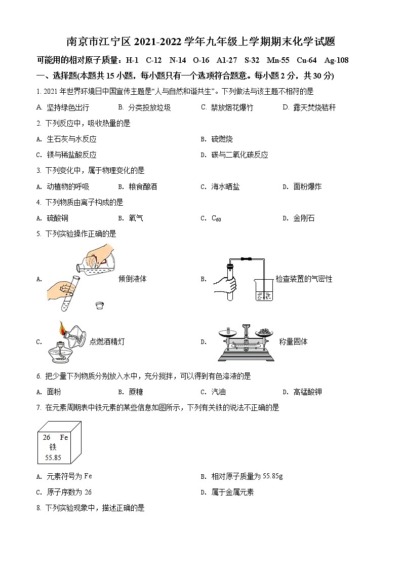 南京市江宁区2021-2022学年第一学期九年级化学期末试题（含解析）第1页