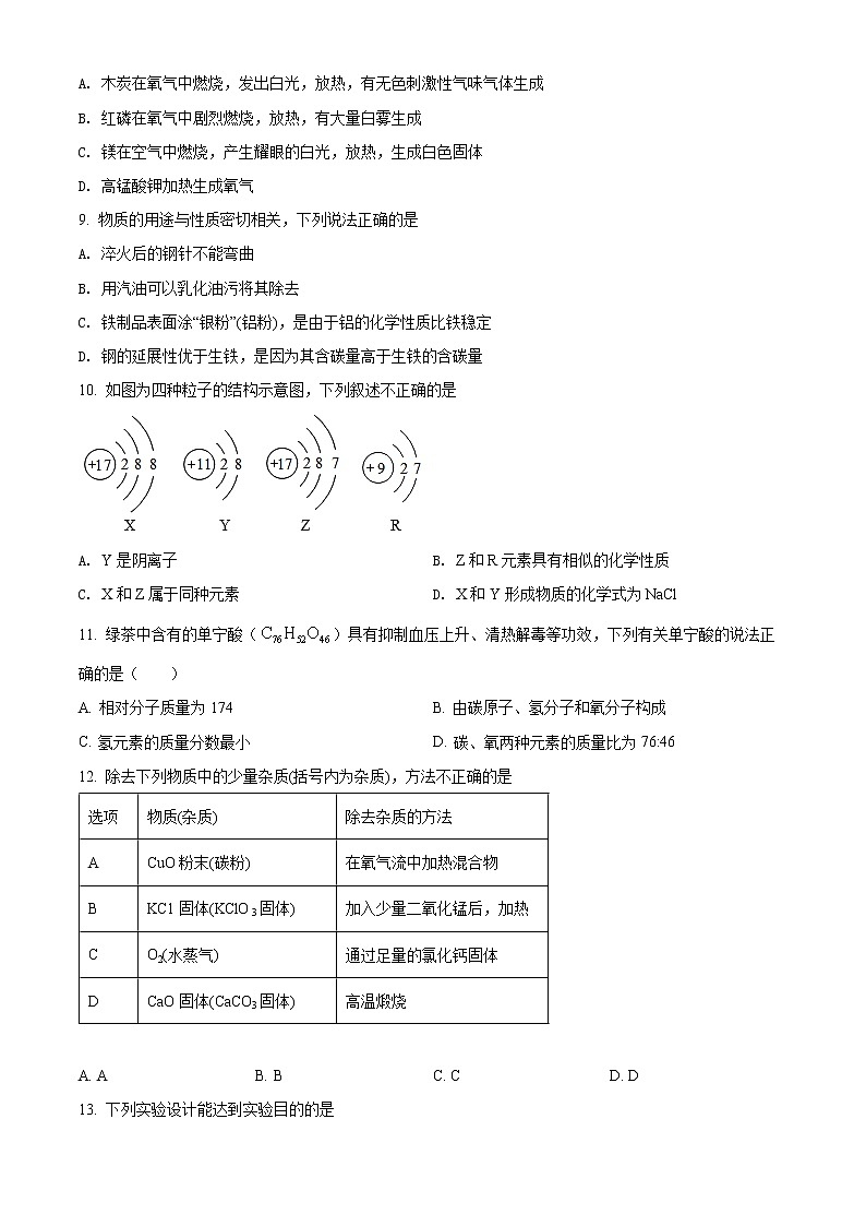 南京市江宁区2021-2022学年第一学期九年级化学期末试题（含解析）第2页