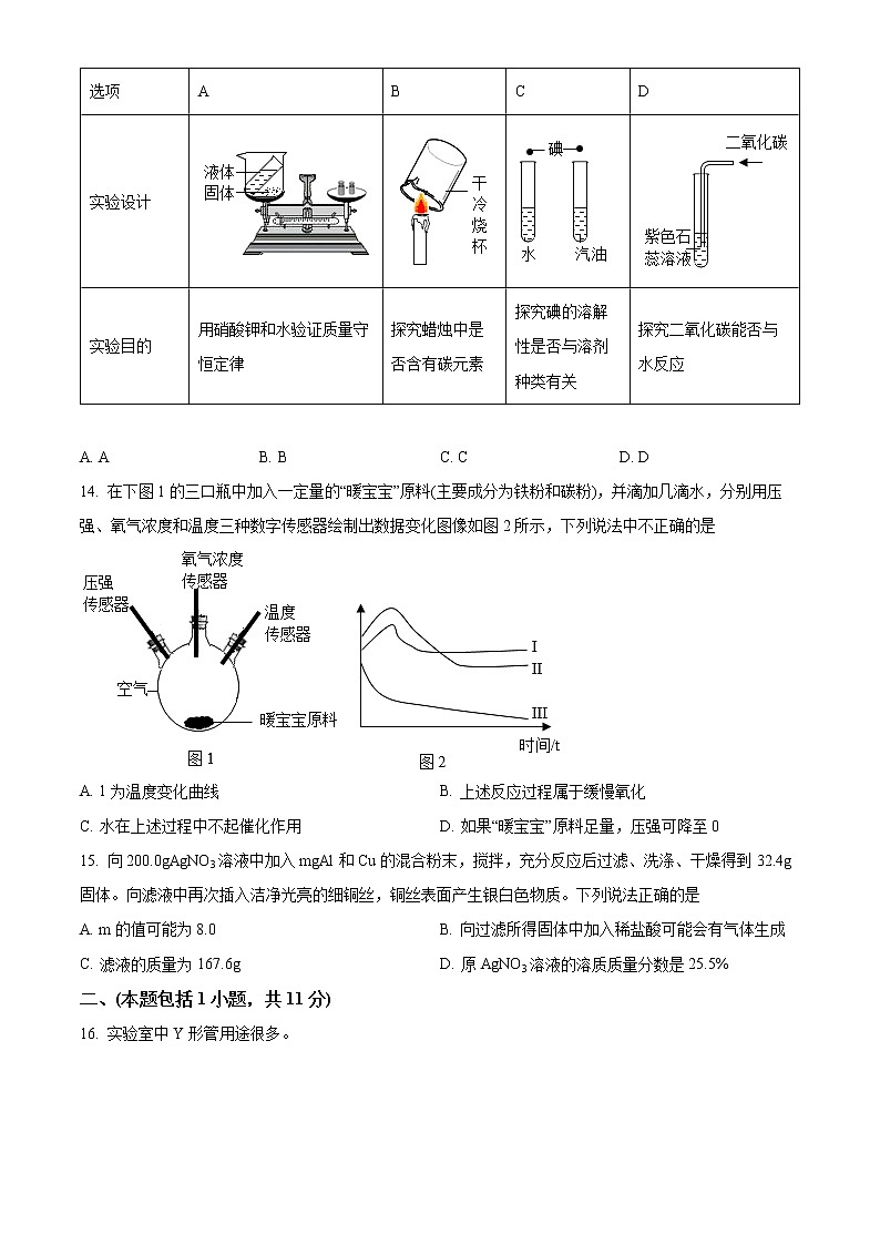 南京市江宁区2021-2022学年第一学期九年级化学期末试题（含解析）第3页
