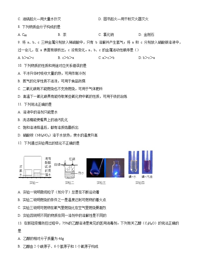 南京市秦淮区五校2021-2022学年第一学期九年级化学期末试题（含解析）第2页