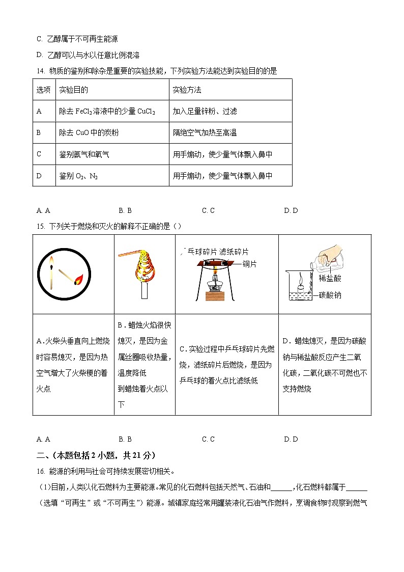 南京市秦淮区五校2021-2022学年第一学期九年级化学期末试题（含解析）第3页
