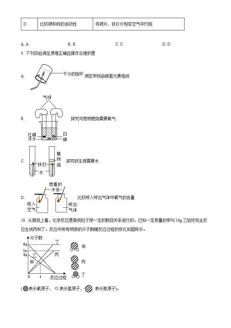 南通市海门区2021-2022学年第一学期九年级化学期末试题（含解析）第3页