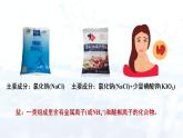 第十一单元 课题1 生活中常见的盐  课件  九年级化学人教版下册
