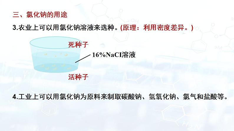 第十一单元 课题1 生活中常见的盐  课件  九年级化学人教版下册第6页