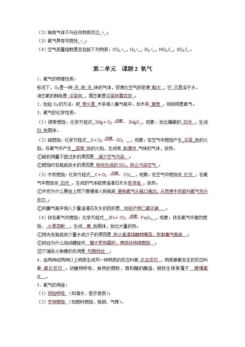 第二单元 我们周围的空气-【晨读晚默】2022-2023学年九年级化学同步单元复习知识汇总（人教版）（晨读版） 试卷02