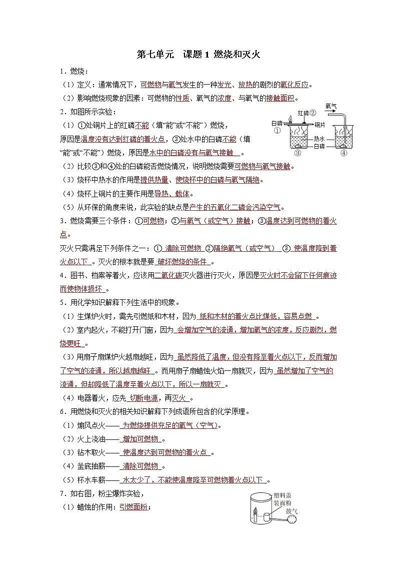 第七单元 燃料及其利用-【晨读晚默】2022-2023学年九年级化学同步单元复习知识汇总（人教版）（晨读版）第1页
