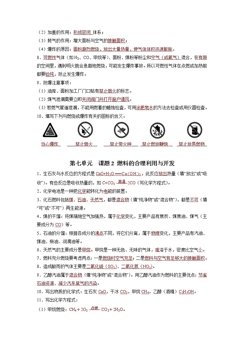 第七单元 燃料及其利用-【晨读晚默】2022-2023学年九年级化学同步单元复习知识汇总（人教版）（晨读版）第2页