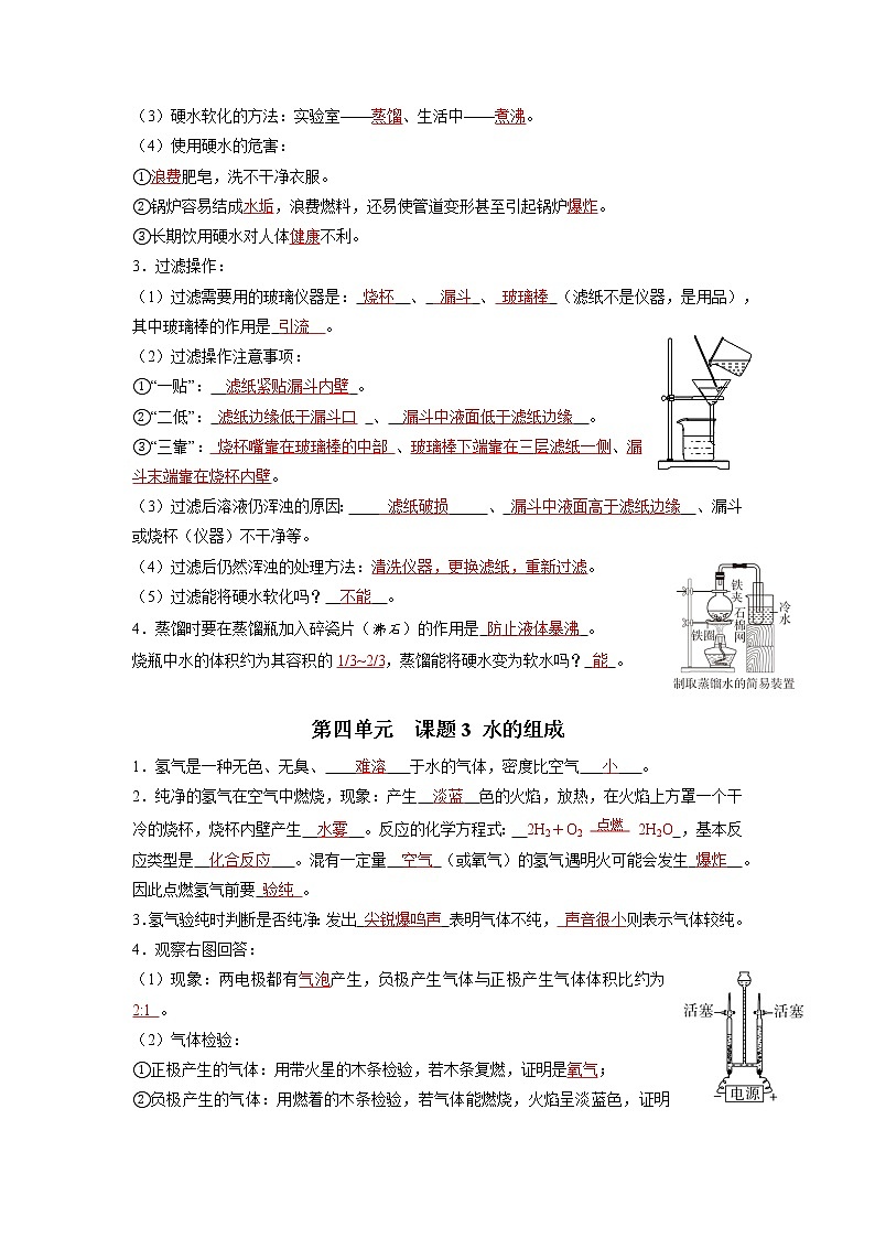 第四单元 自然界的水-【晨读晚默】2022-2023学年九年级化学同步单元复习知识汇总（人教版）（晨读版）第2页