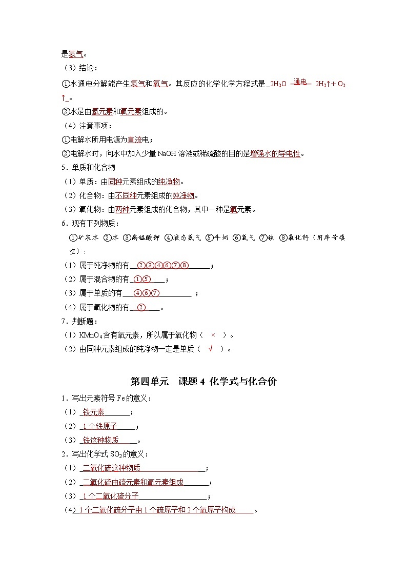 第四单元 自然界的水-【晨读晚默】2022-2023学年九年级化学同步单元复习知识汇总（人教版）（晨读版）第3页