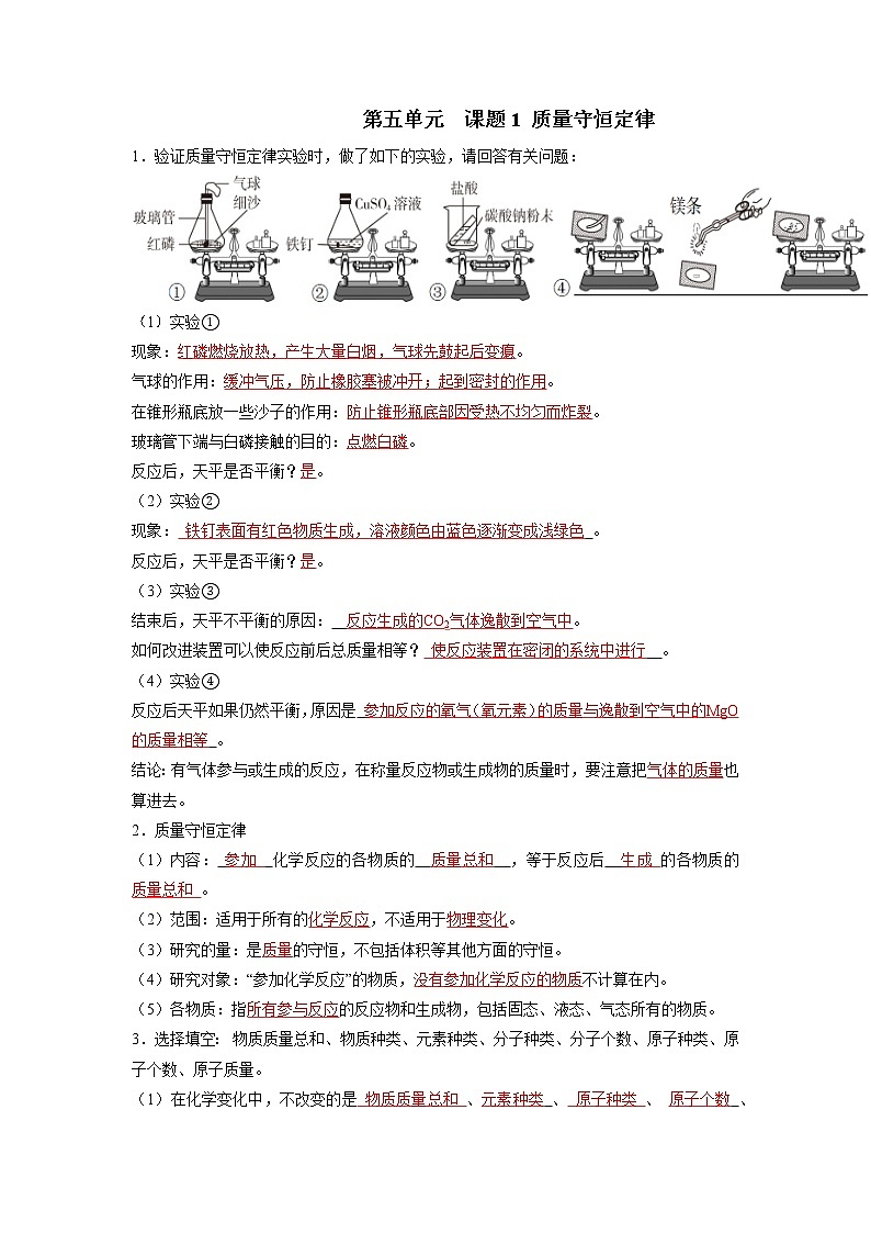 第五单元 化学方程式-【晨读晚默】2022-2023学年九年级化学同步单元复习知识汇总（人教版）（晨读版）第1页
