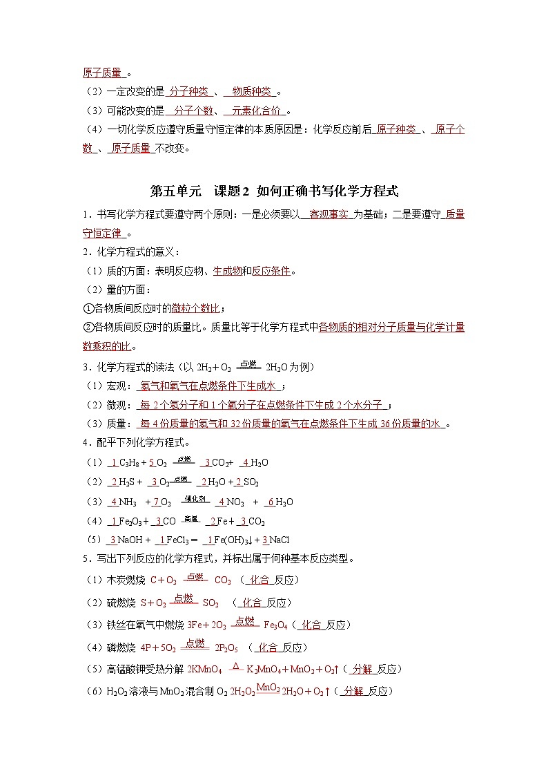 第五单元 化学方程式-【晨读晚默】2022-2023学年九年级化学同步单元复习知识汇总（人教版）（晨读版）第2页