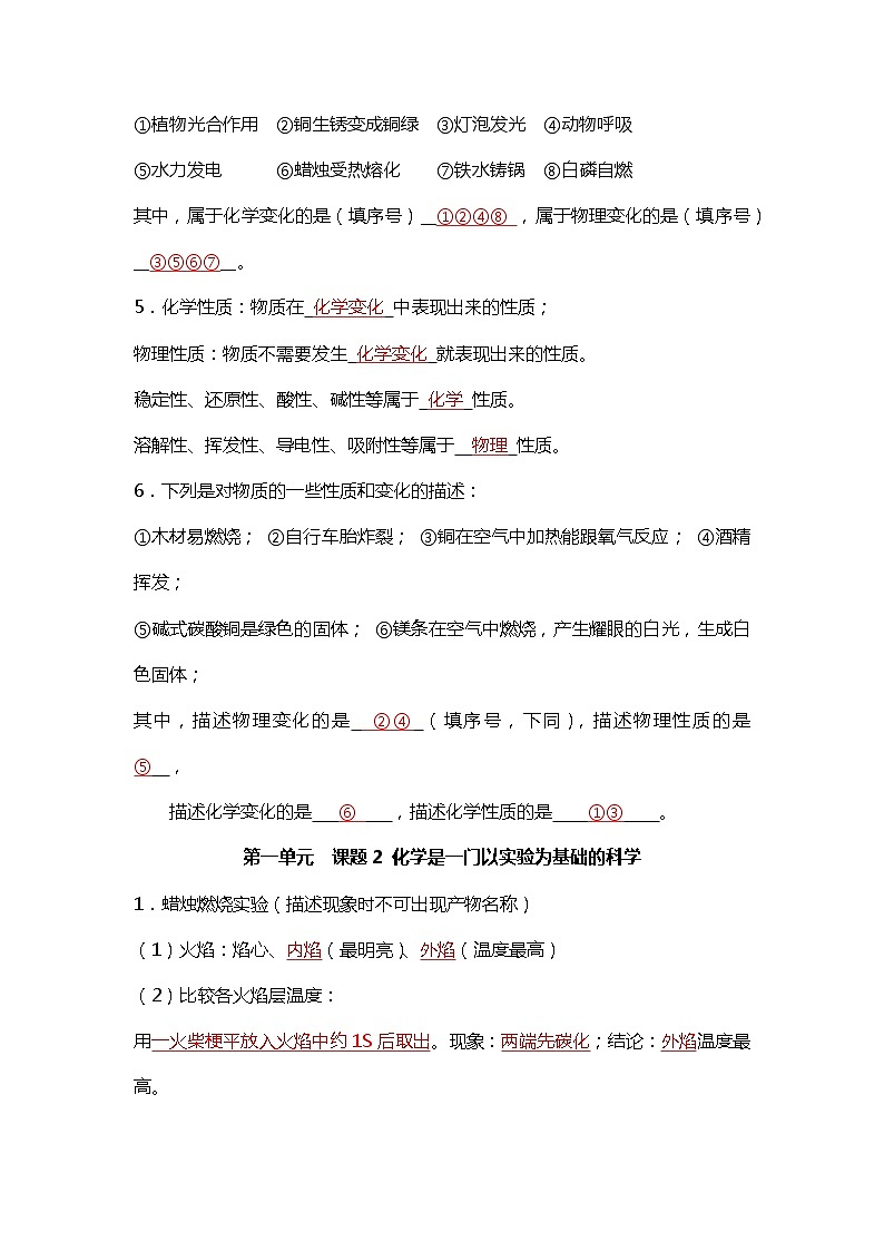 第一单元 走进化学世界-【晨读晚默】2022-2023学年九年级化学同步单元复习知识汇总（人教版）（晨读版）第2页