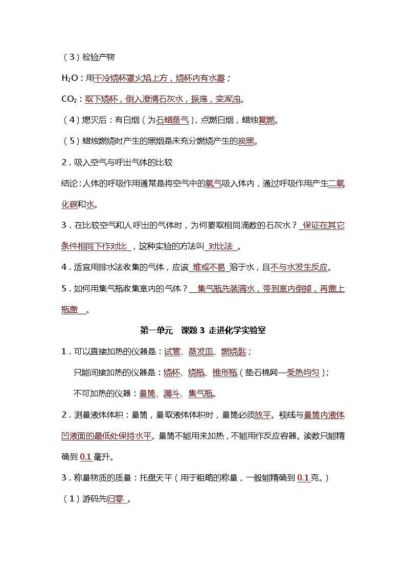 第一单元 走进化学世界-【晨读晚默】2022-2023学年九年级化学同步单元复习知识汇总（人教版）（晨读版）第3页